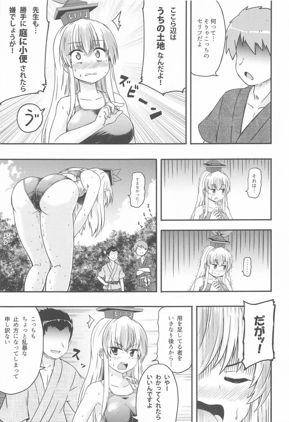 白沢のせせらぎRe Page.8