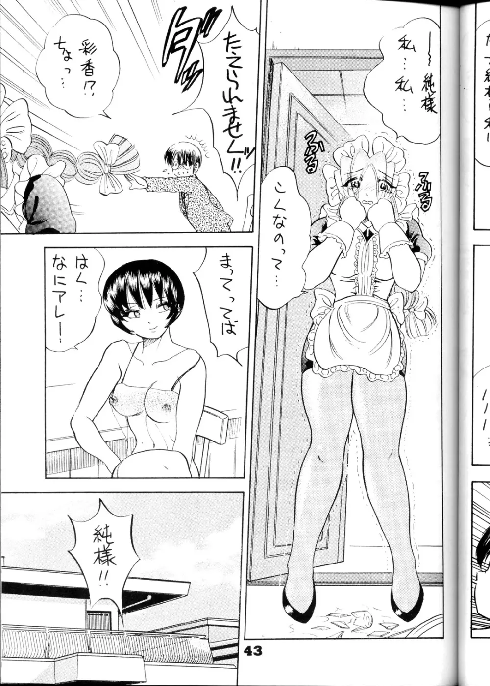 だっちゅー乳 Page.42