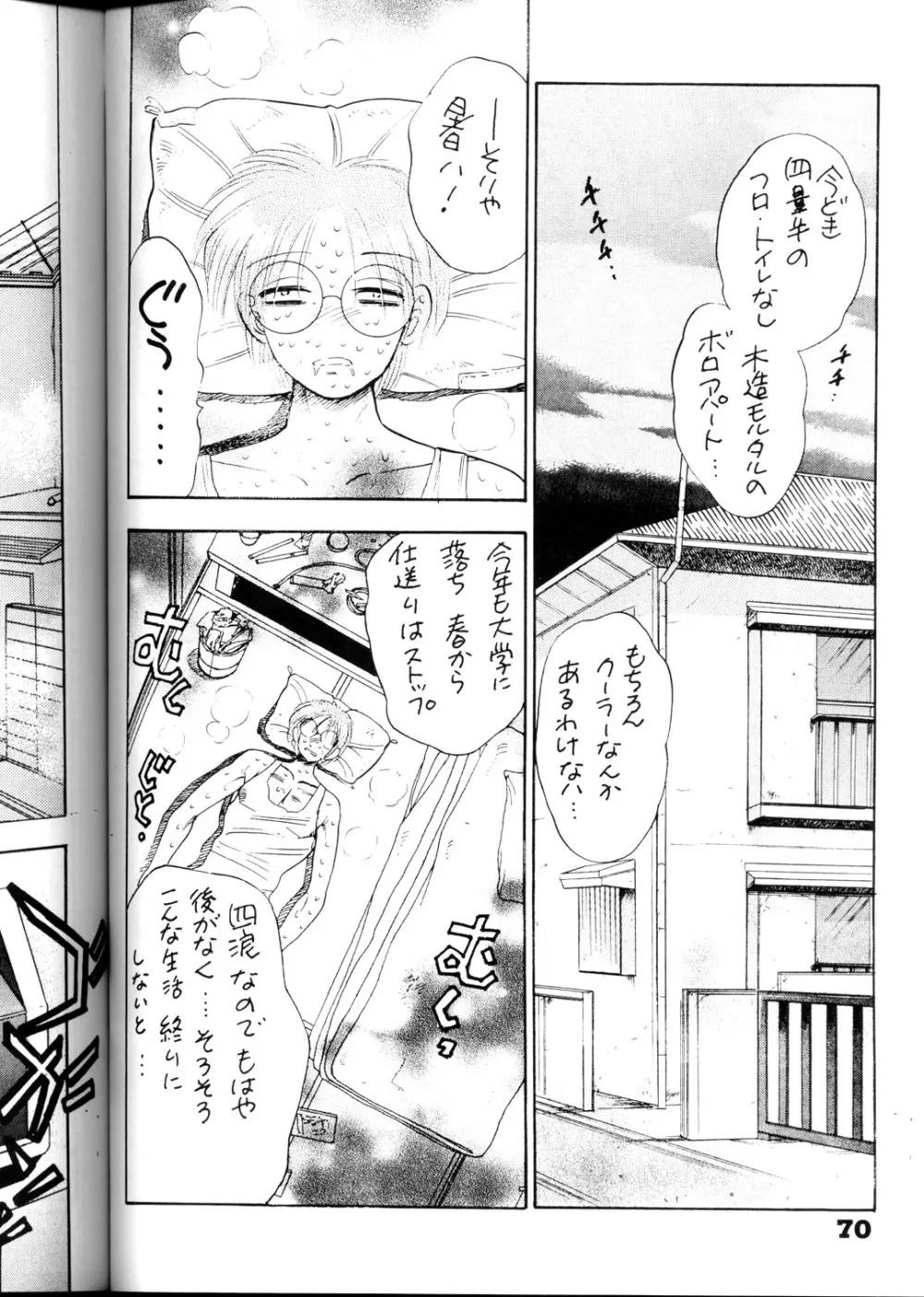 だっちゅー乳 Page.69