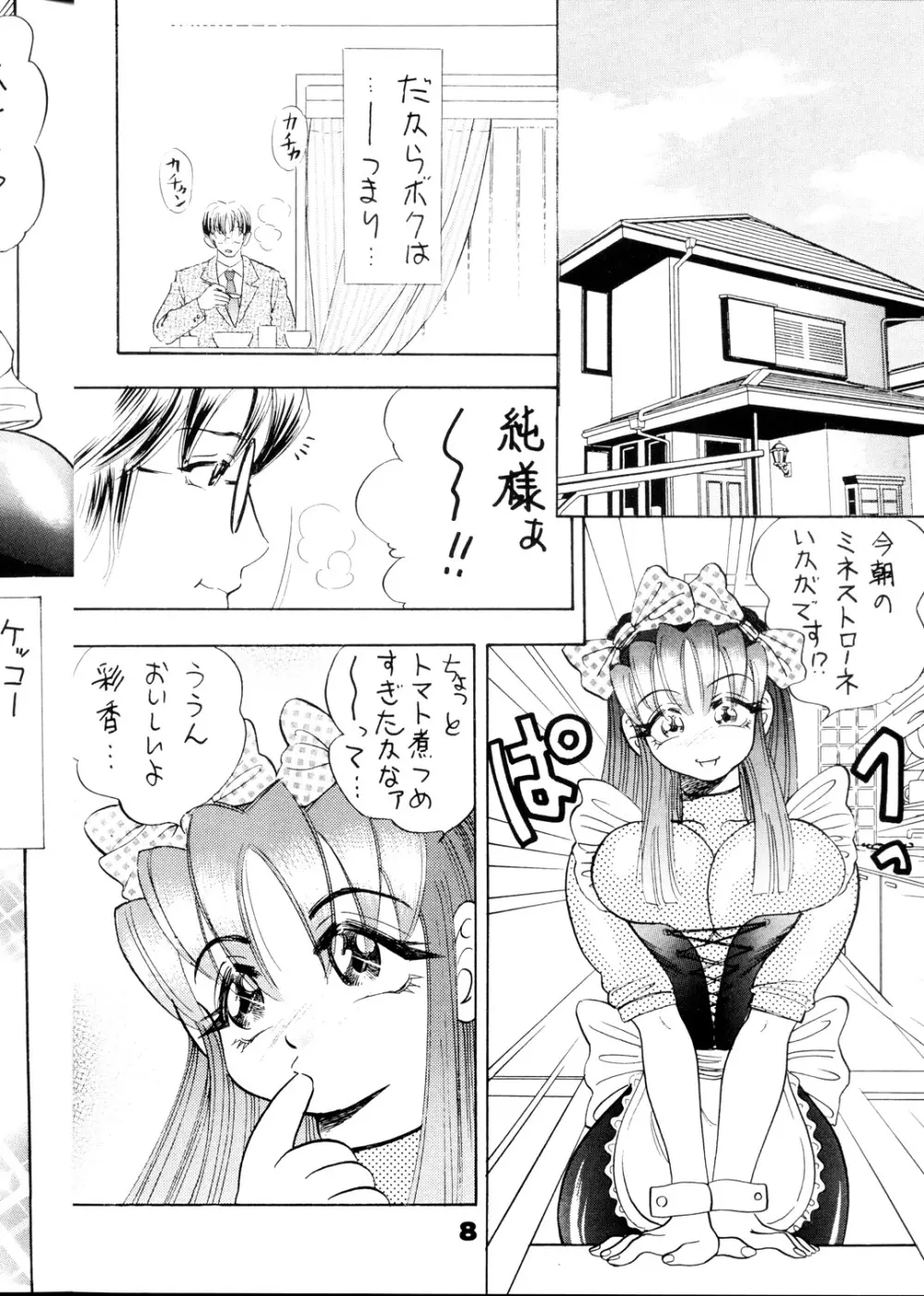 だっちゅー乳 Page.7