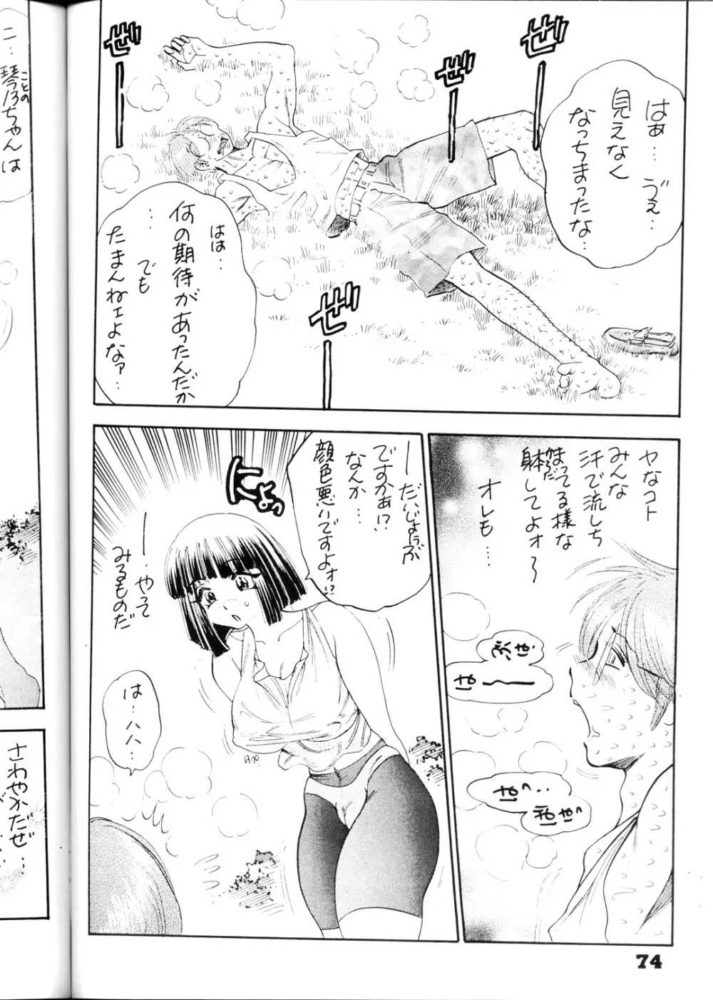 だっちゅー乳 Page.73