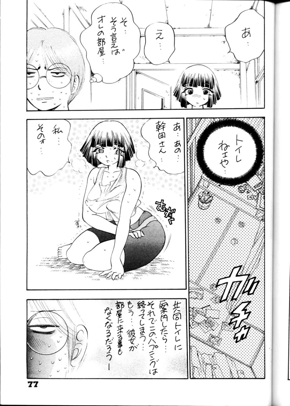 だっちゅー乳 Page.76