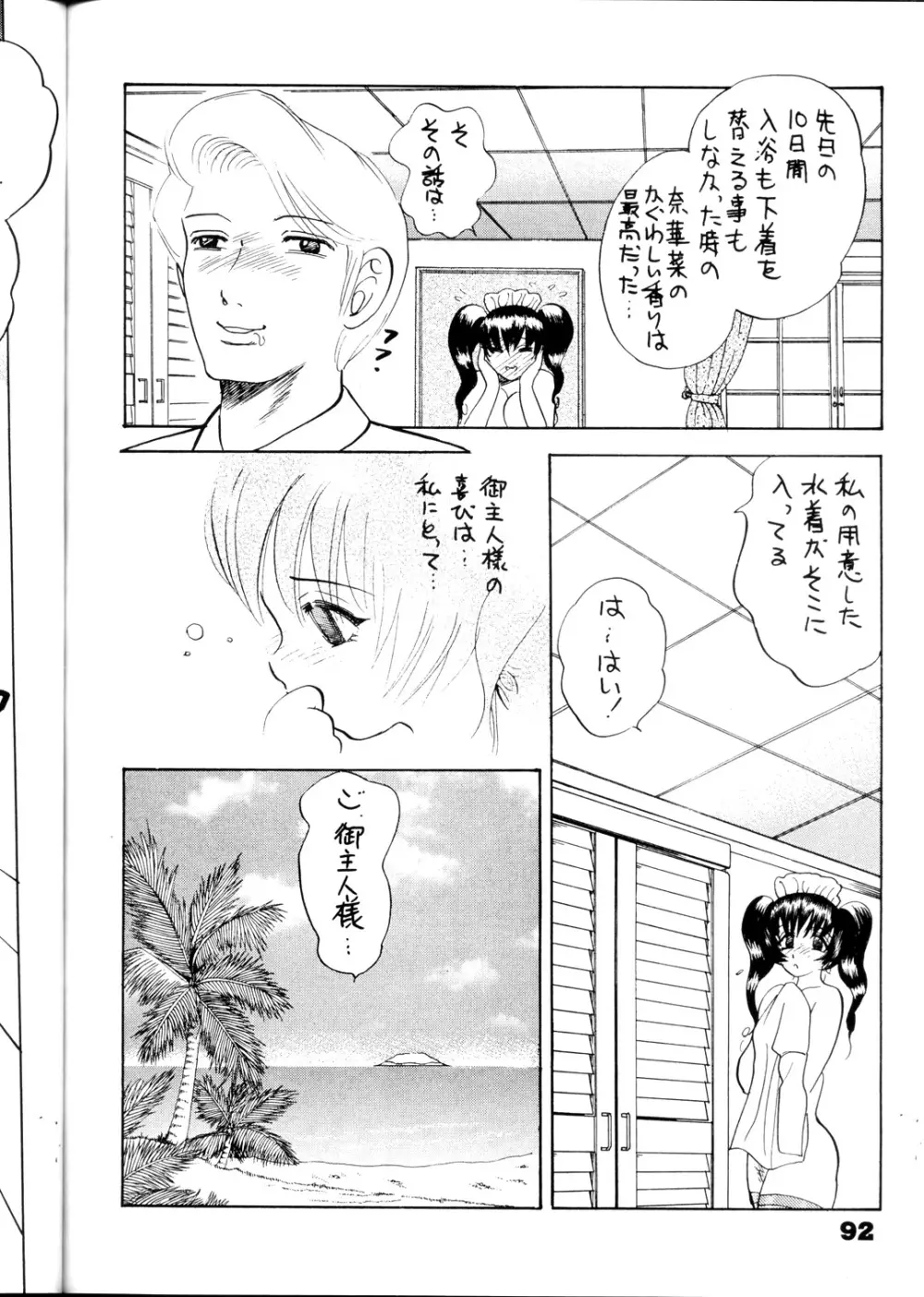 だっちゅー乳 Page.91