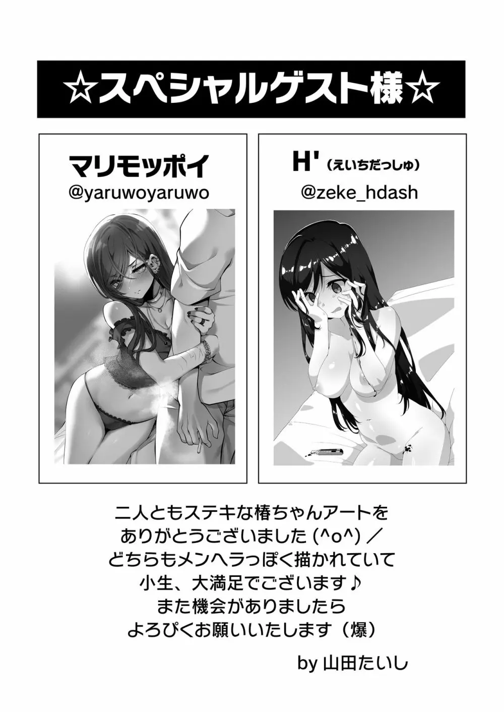 椿ちゃんのメンヘラSEX本〜カレンデュラ〜 Page.18