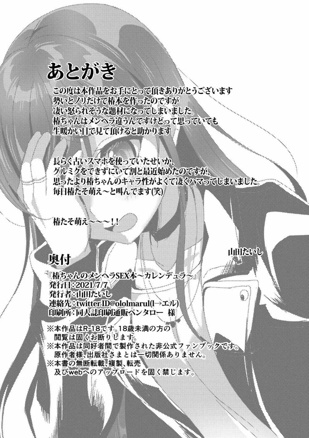 椿ちゃんのメンヘラSEX本〜カレンデュラ〜 Page.19