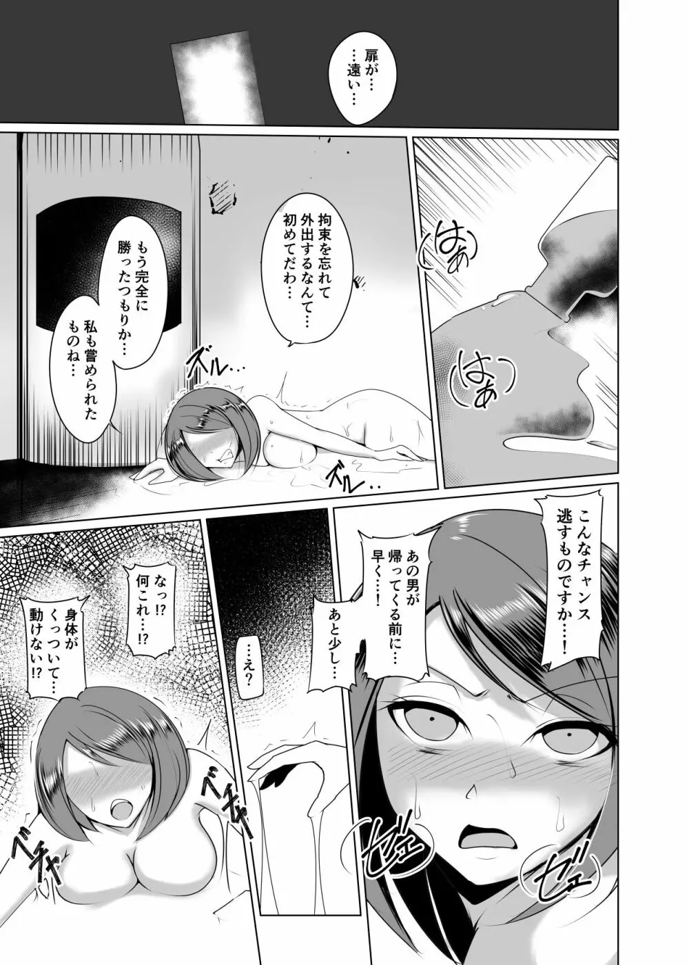 人形化の首輪：女魔術師編 Page.21