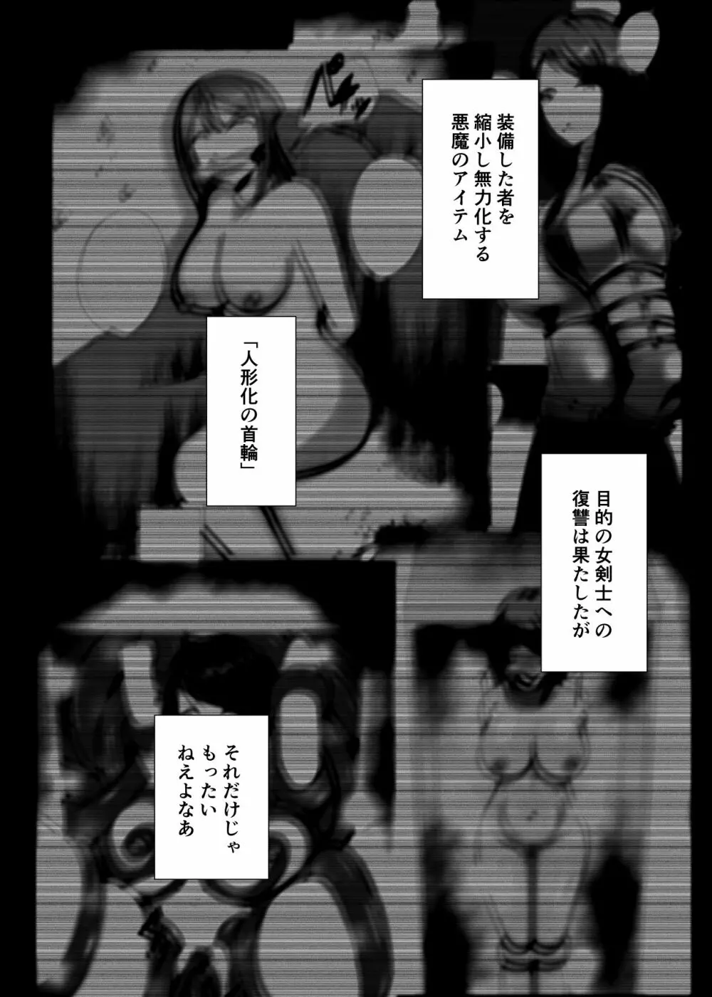 人形化の首輪：女魔術師編 Page.3