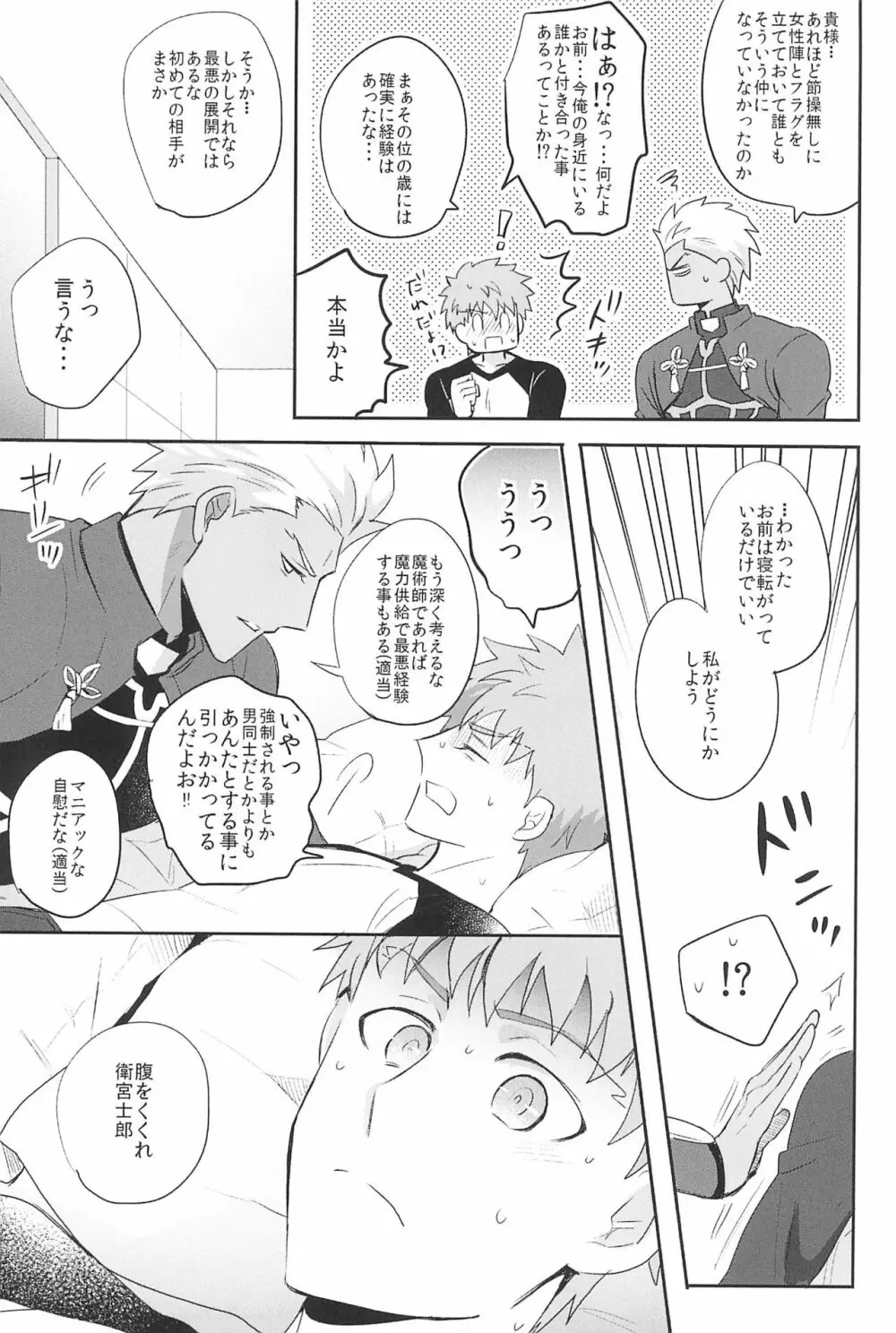 急降下弓士 Page.11