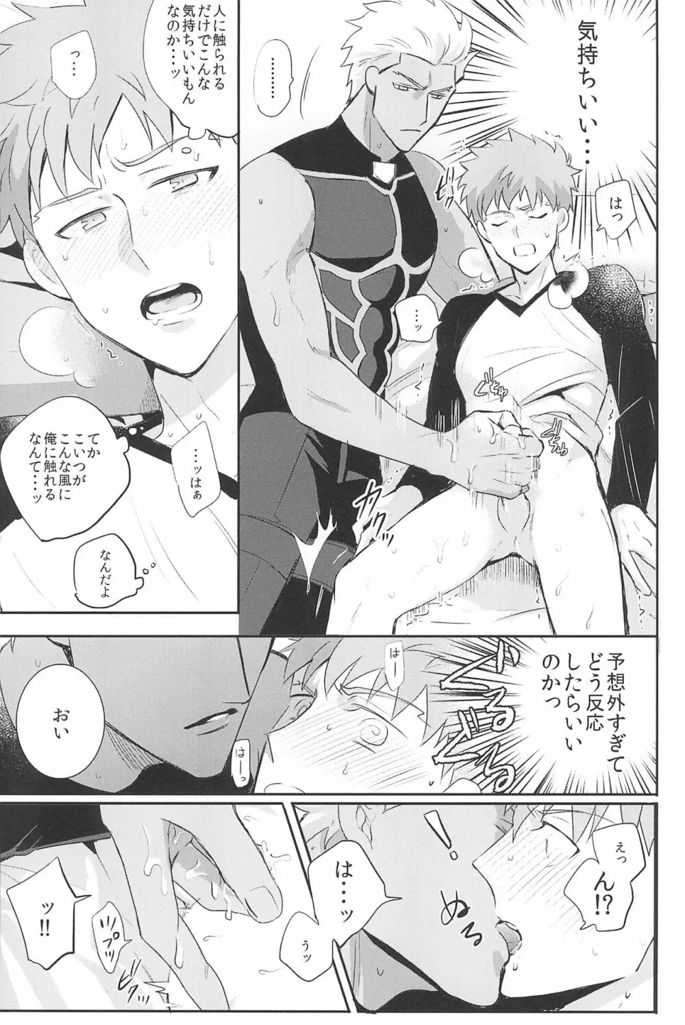 急降下弓士 Page.13