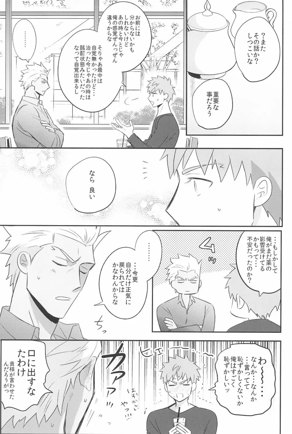 急降下弓士 Page.147