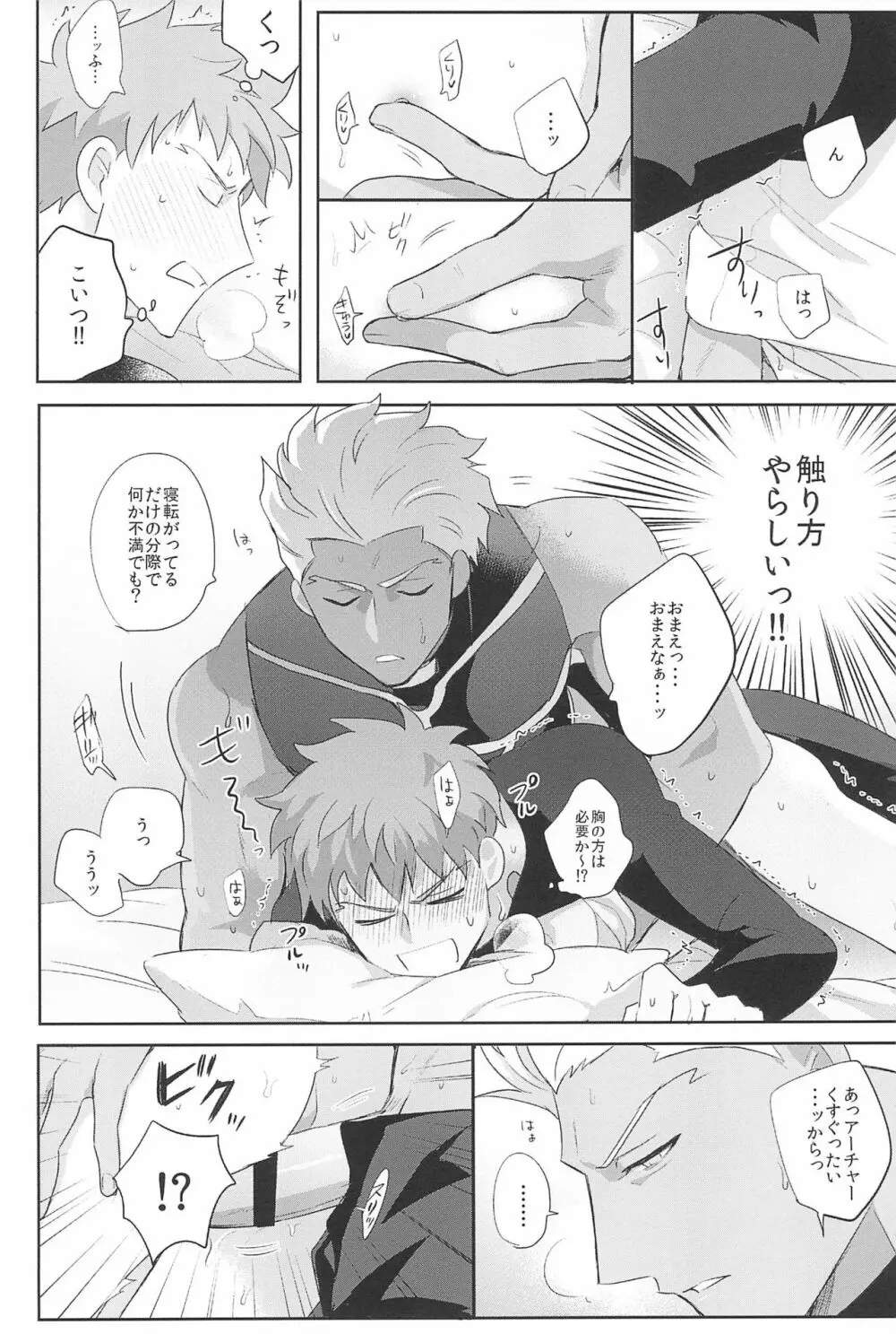 急降下弓士 Page.16