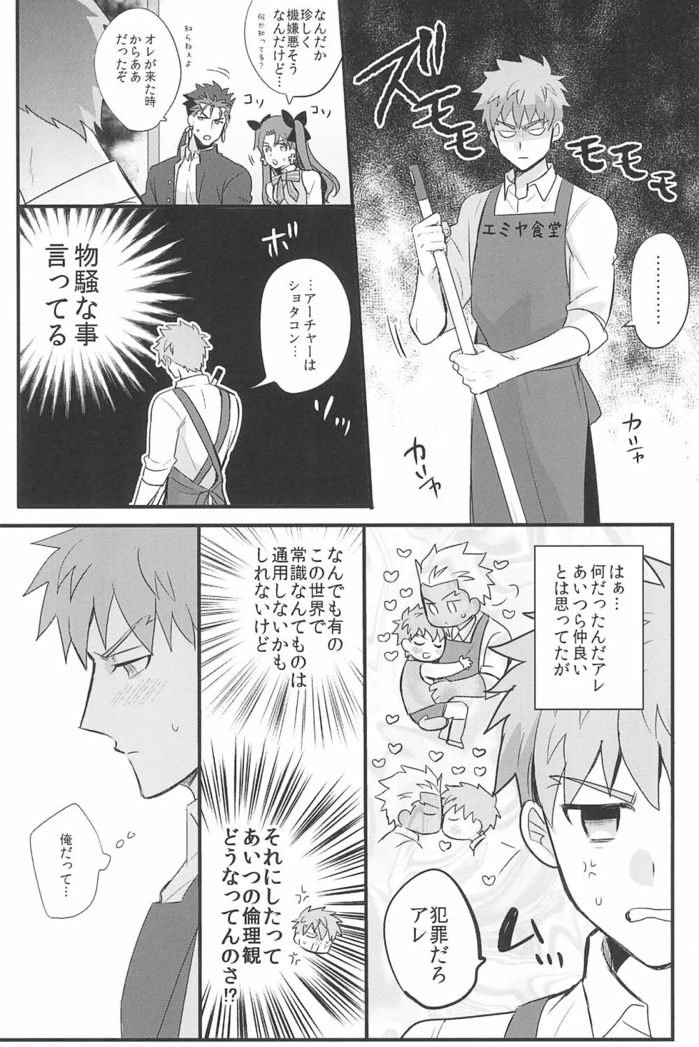 急降下弓士 Page.163