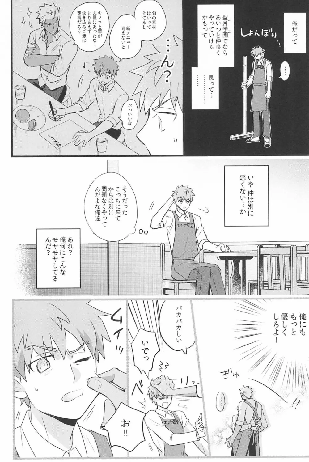 急降下弓士 Page.164