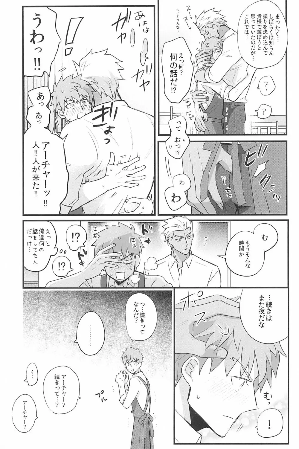 急降下弓士 Page.173