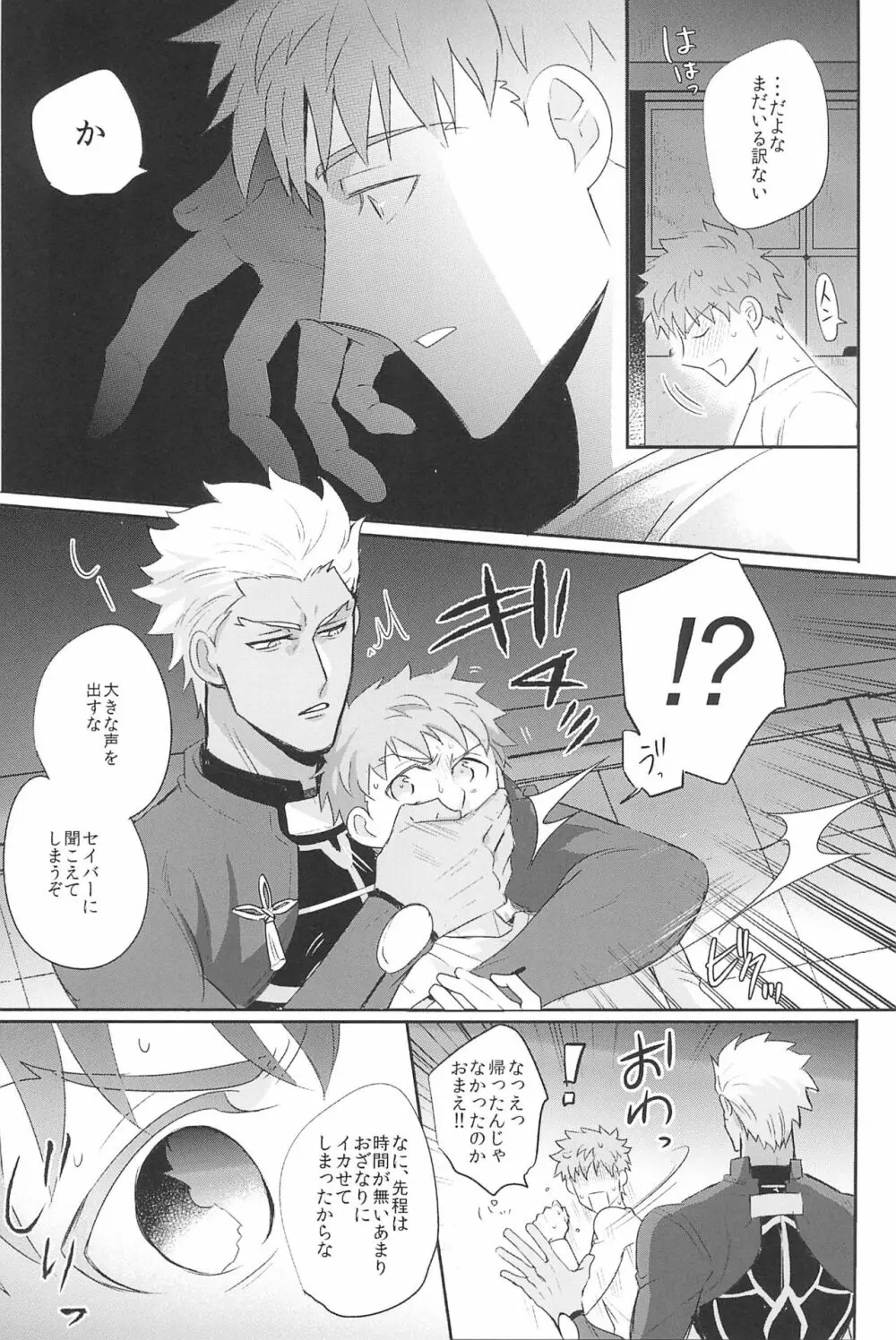 急降下弓士 Page.27