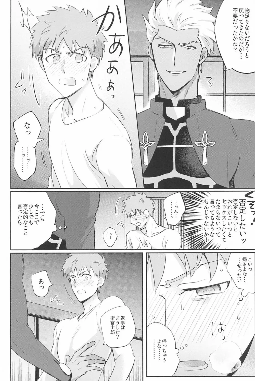 急降下弓士 Page.28