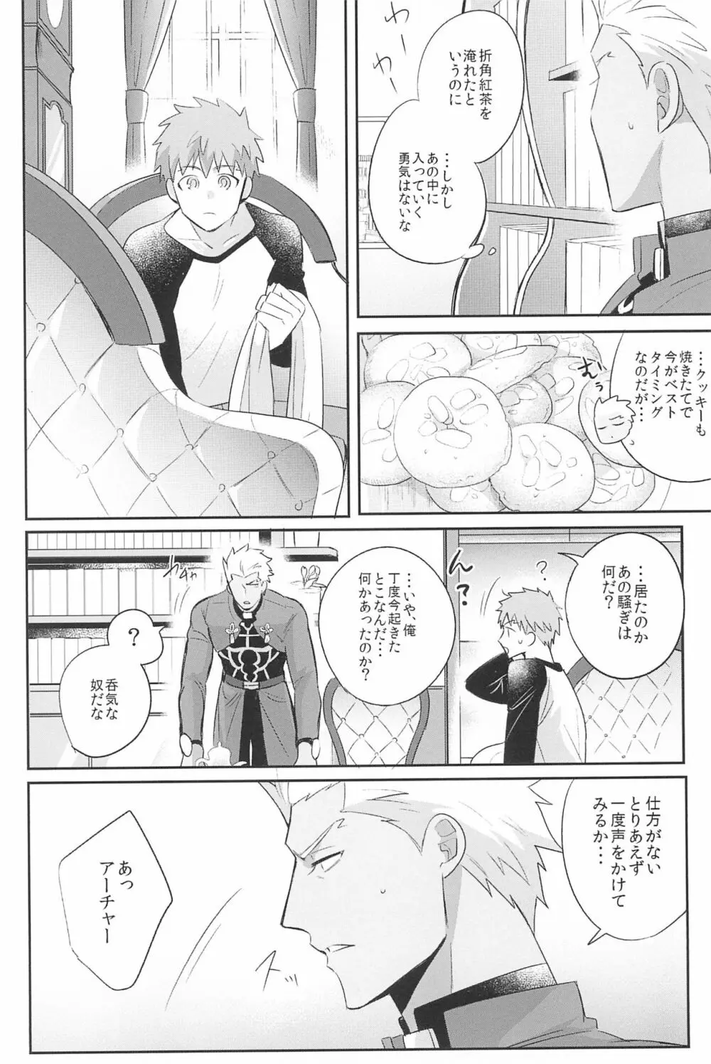 急降下弓士 Page.56