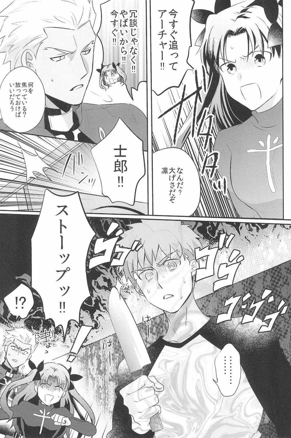 急降下弓士 Page.63