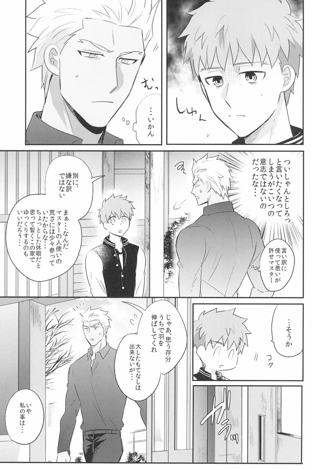 急降下弓士 Page.69