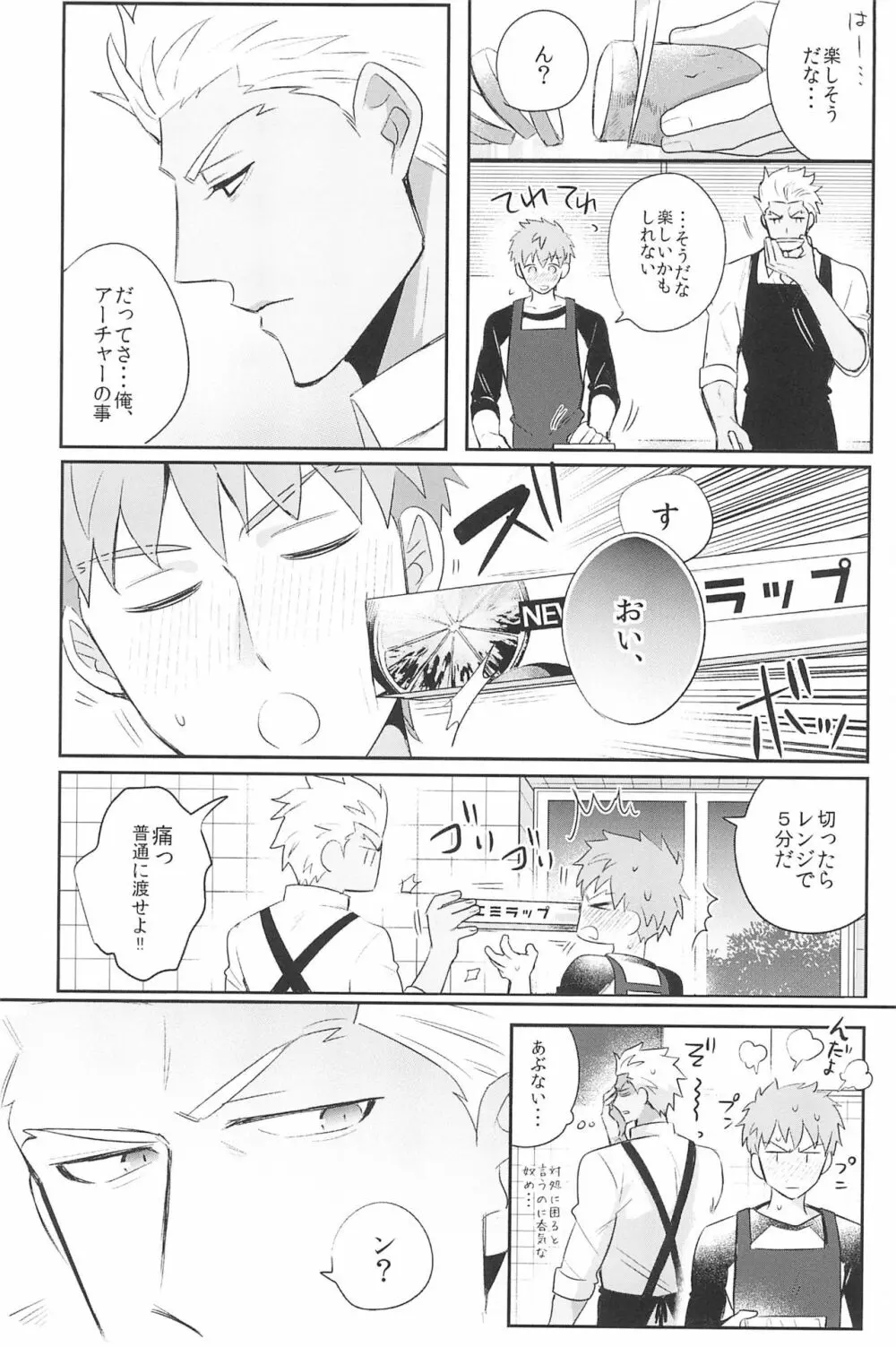 急降下弓士 Page.81