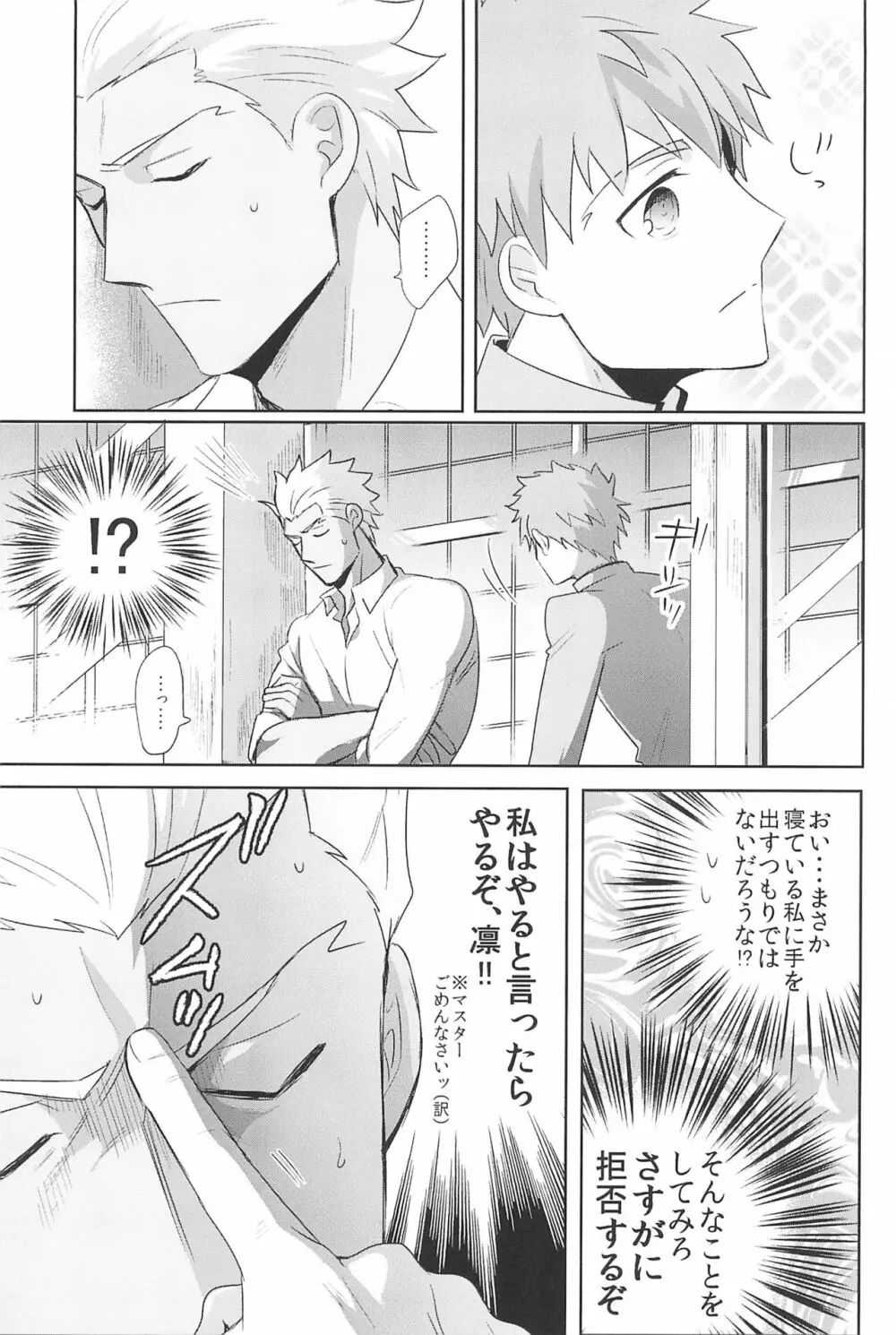 急降下弓士 Page.91