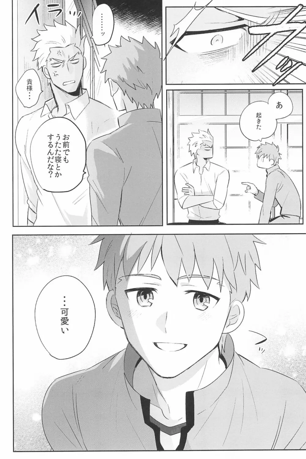 急降下弓士 Page.92