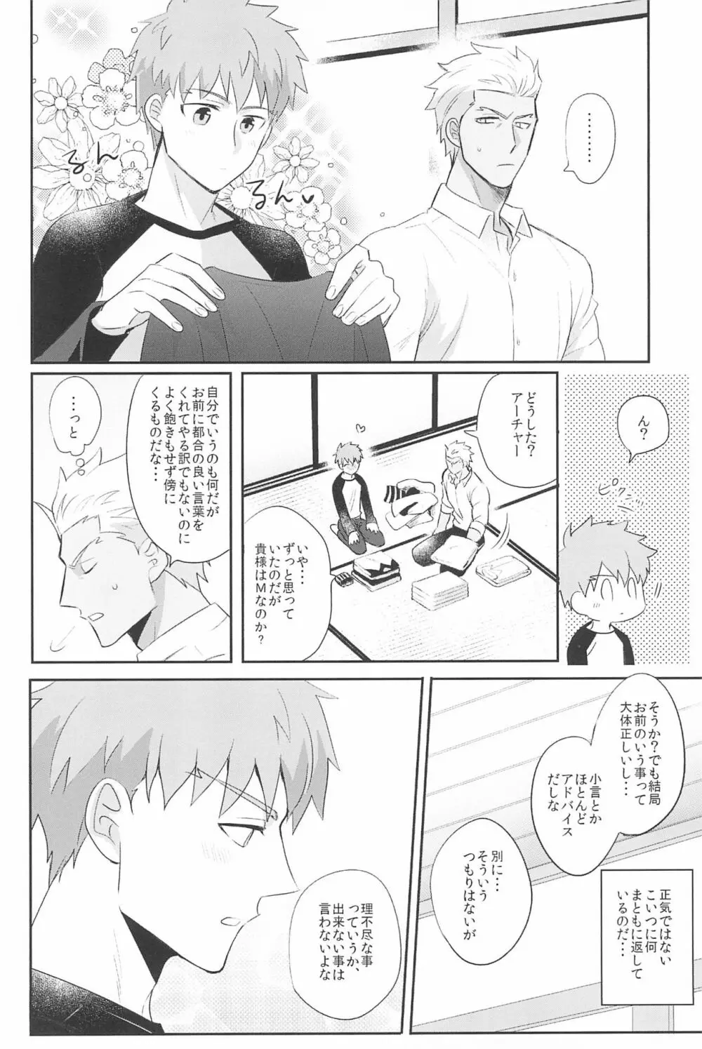 急降下弓士 Page.94