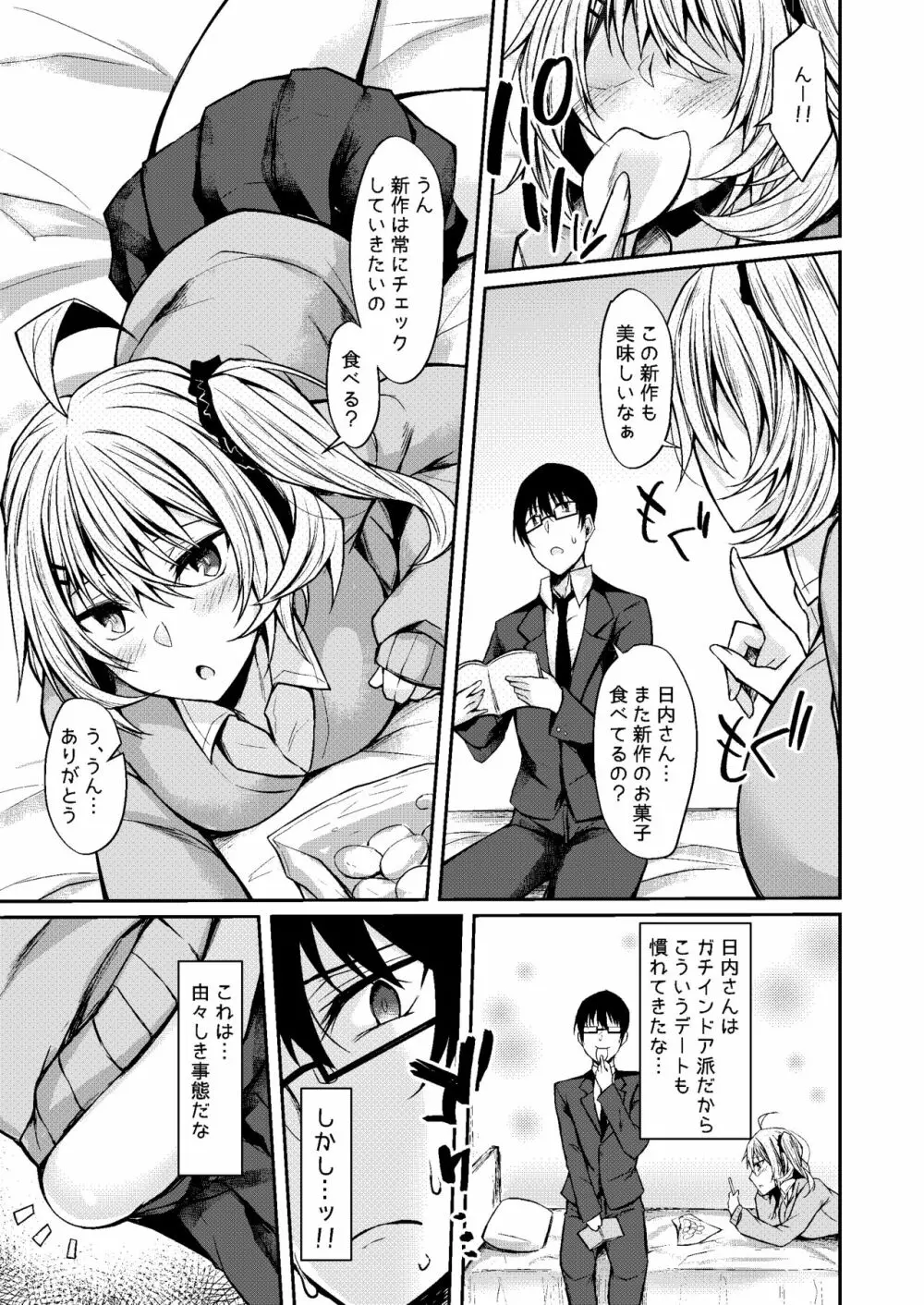 PROVISIONAL NAME Omnibus III -総集編- Page.101