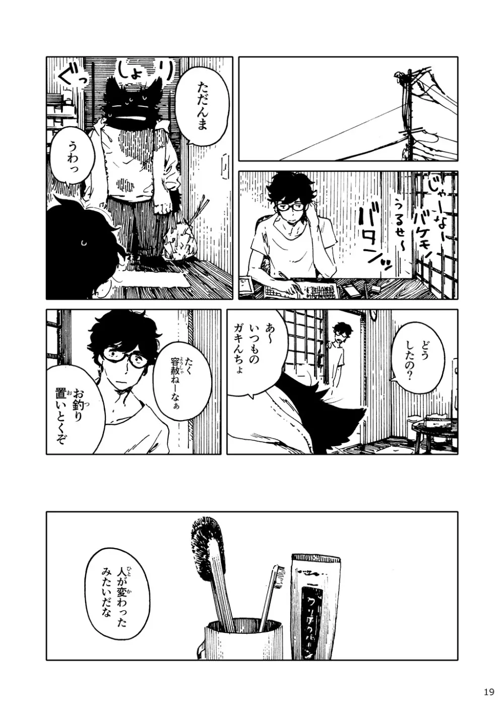 「バケモノなんちゃら症候群」 ながベ | Bakemonona ncha-ra shōkōgun Page.10