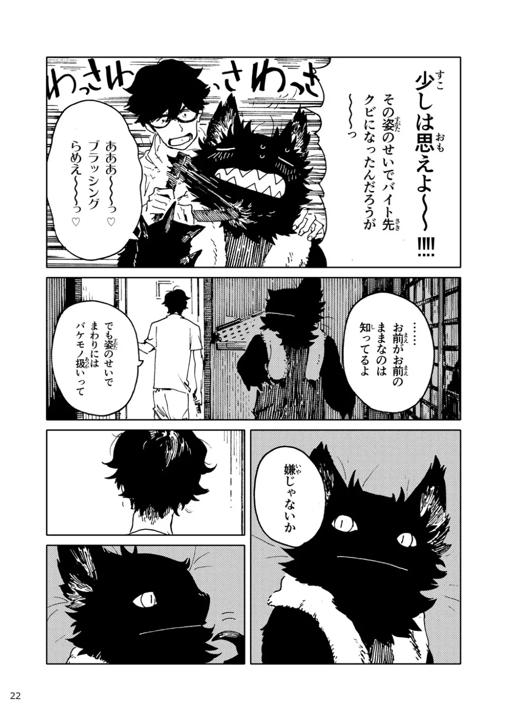 「バケモノなんちゃら症候群」 ながベ | Bakemonona ncha-ra shōkōgun Page.13