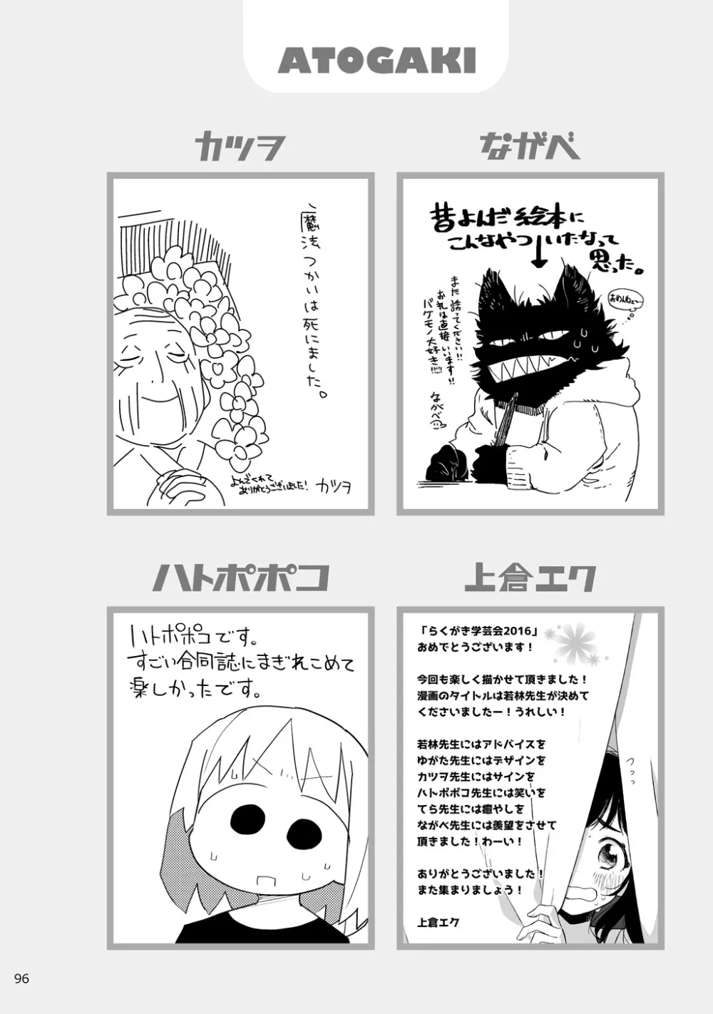 「バケモノなんちゃら症候群」 ながベ | Bakemonona ncha-ra shōkōgun Page.17