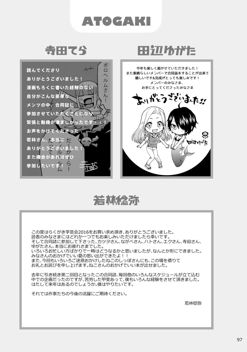 「バケモノなんちゃら症候群」 ながベ | Bakemonona ncha-ra shōkōgun Page.18