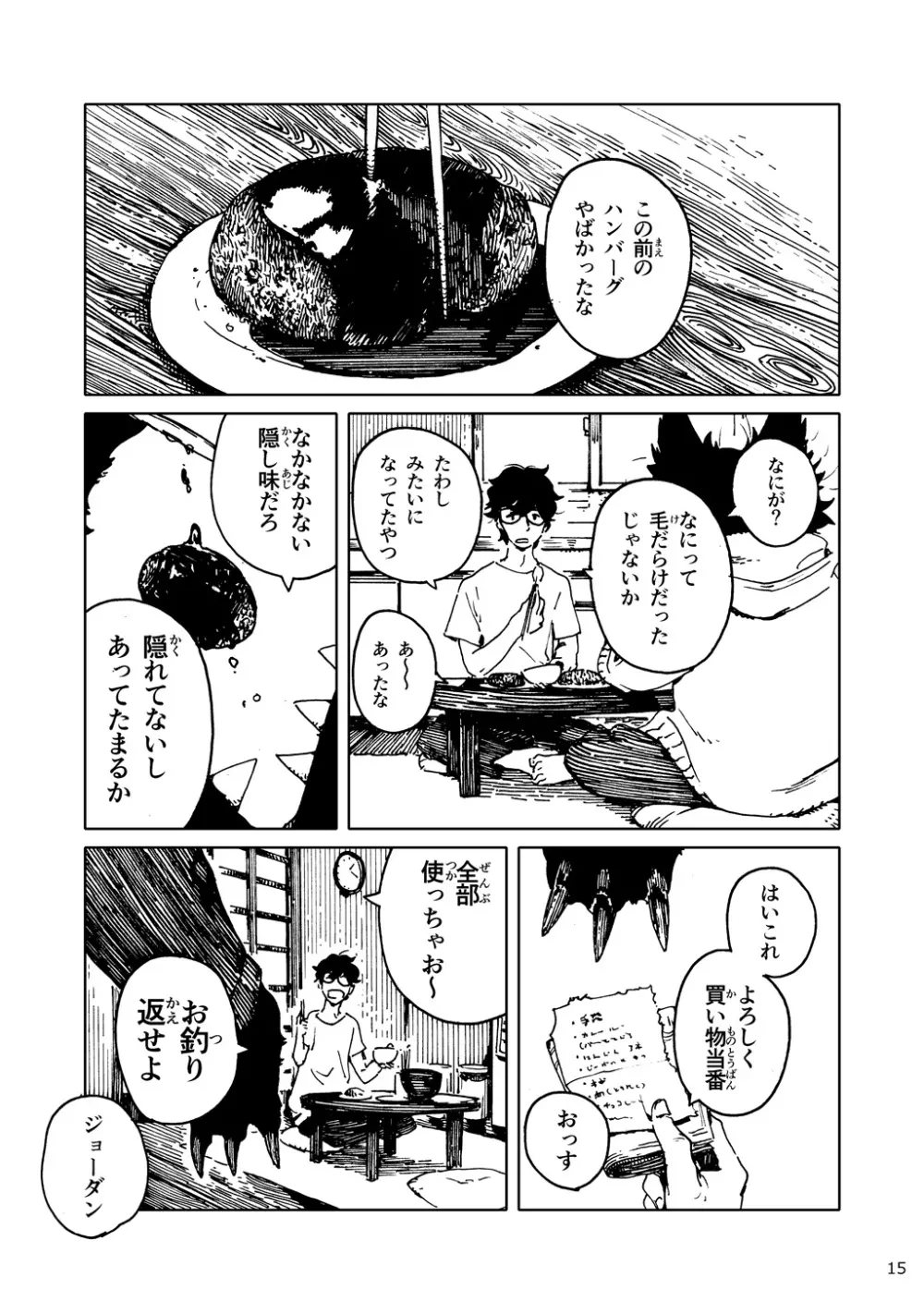 「バケモノなんちゃら症候群」 ながベ | Bakemonona ncha-ra shōkōgun Page.6