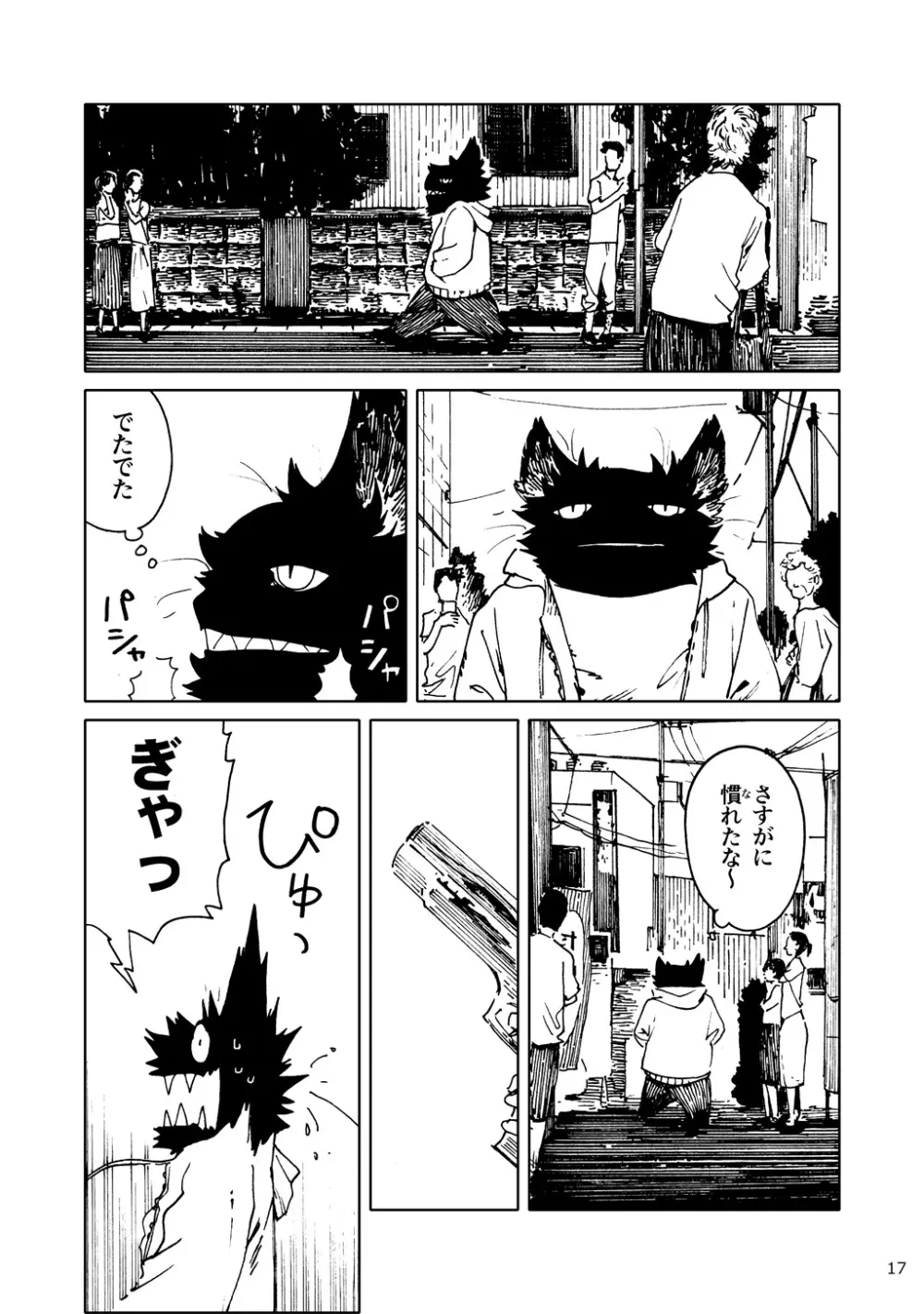 「バケモノなんちゃら症候群」 ながベ | Bakemonona ncha-ra shōkōgun Page.8