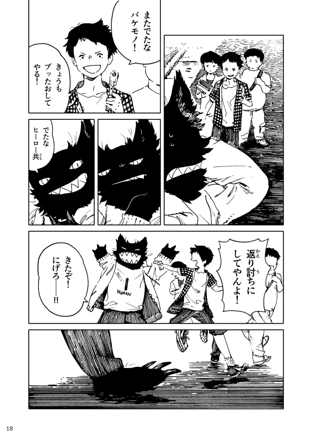 「バケモノなんちゃら症候群」 ながベ | Bakemonona ncha-ra shōkōgun Page.9