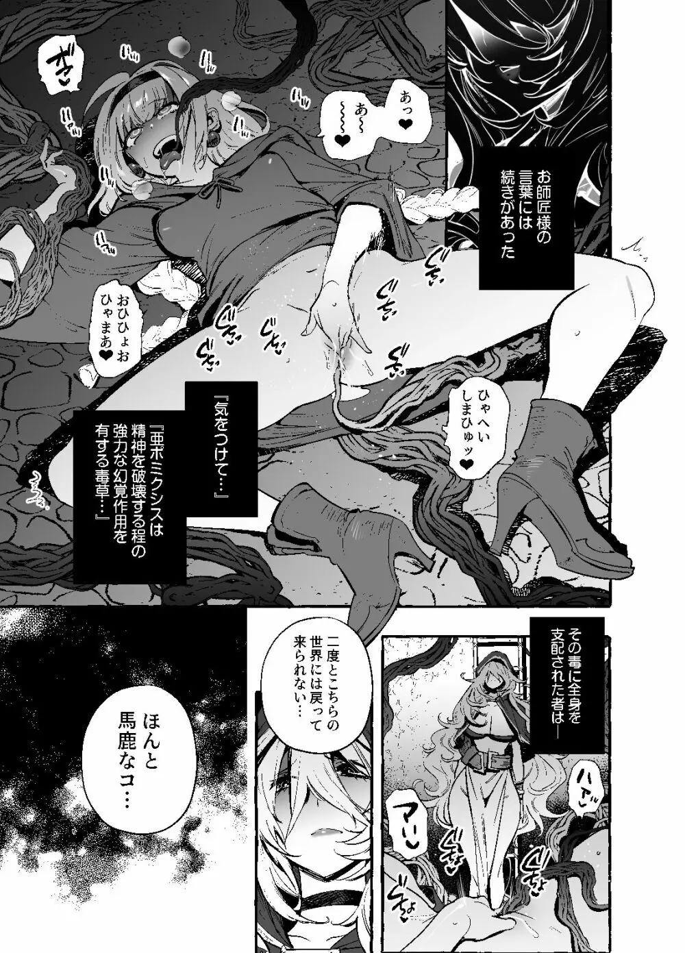 おちんぽ師弟 Page.29