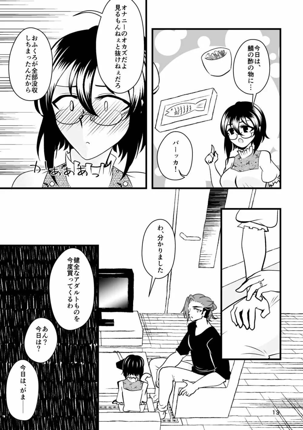 …お、オナニーは一日一回まで！ Page.14