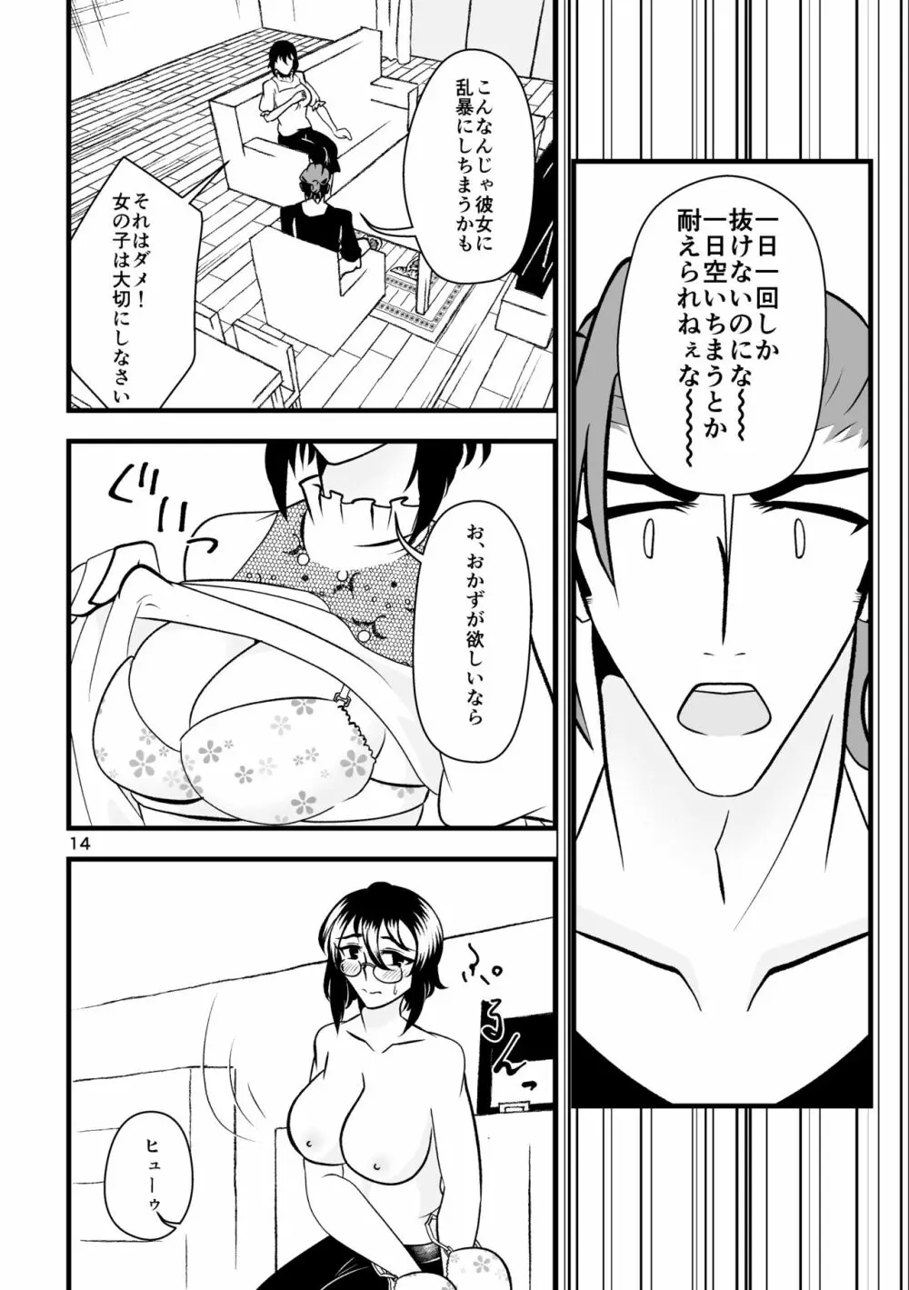 …お、オナニーは一日一回まで！ Page.15