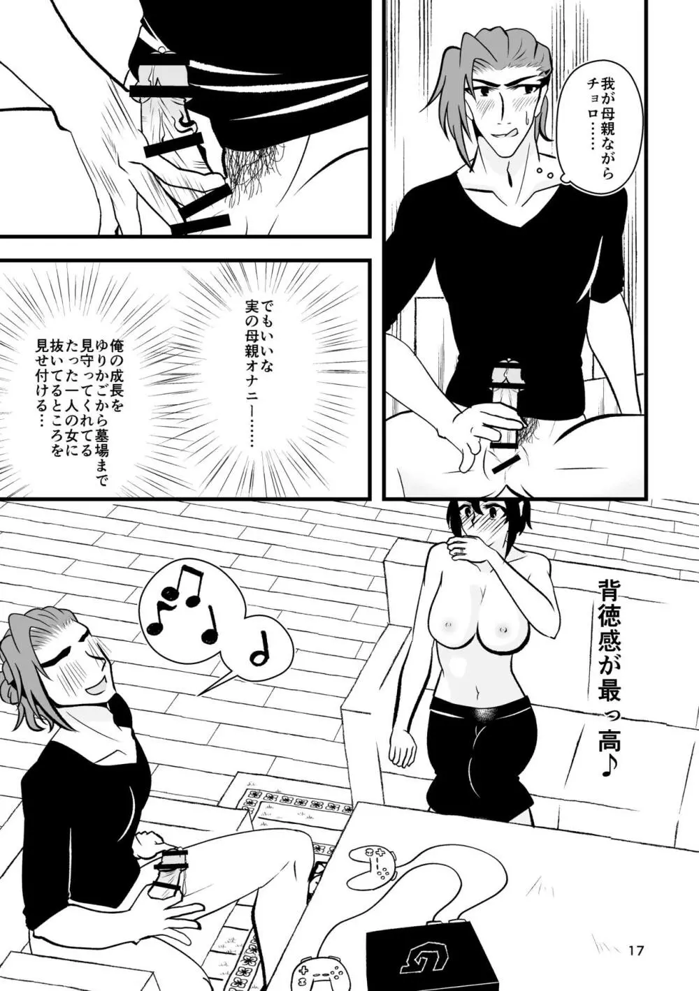 …お、オナニーは一日一回まで！ Page.18