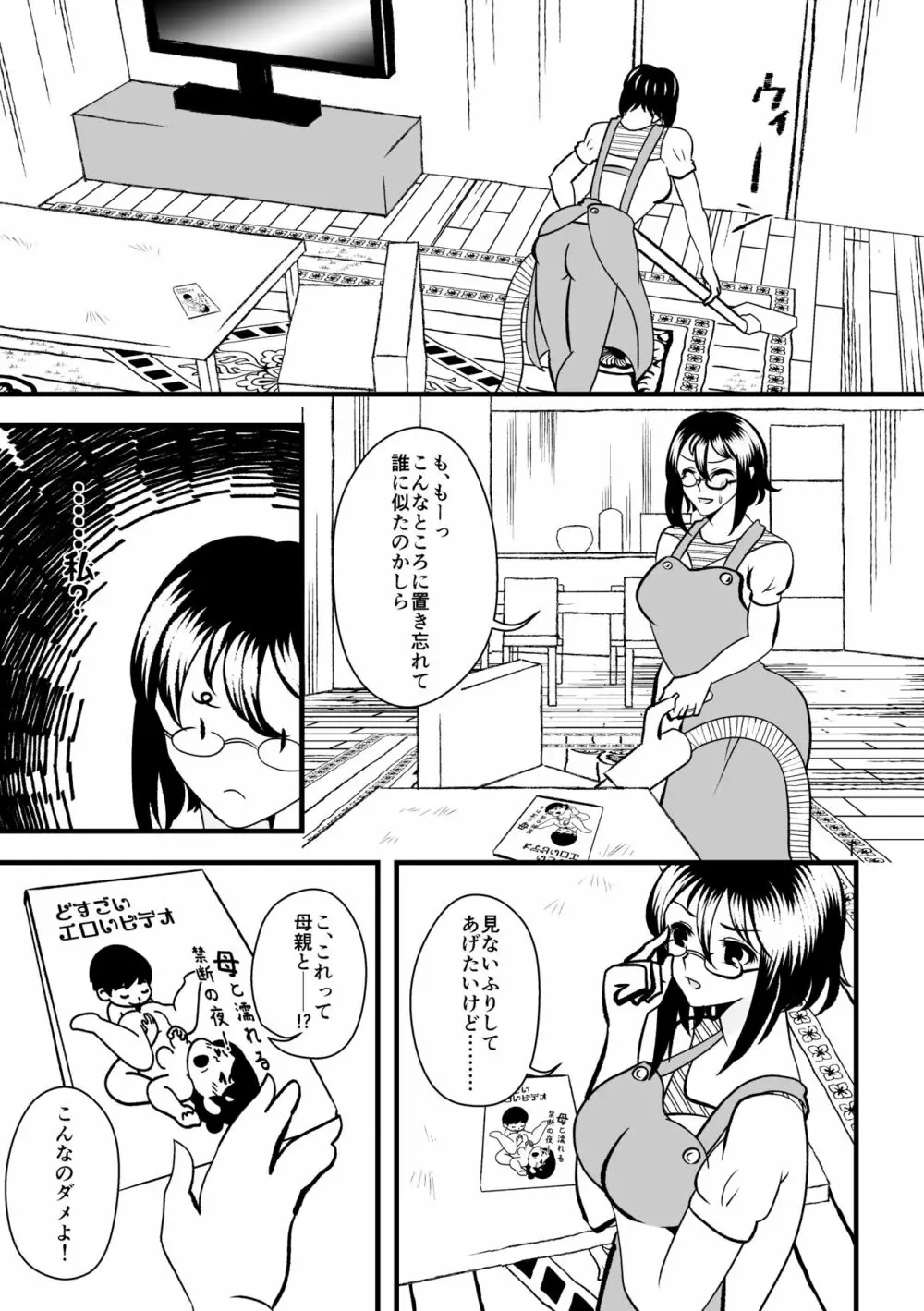 …お、オナニーは一日一回まで！ Page.2