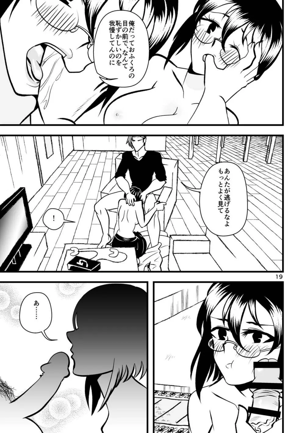 …お、オナニーは一日一回まで！ Page.20