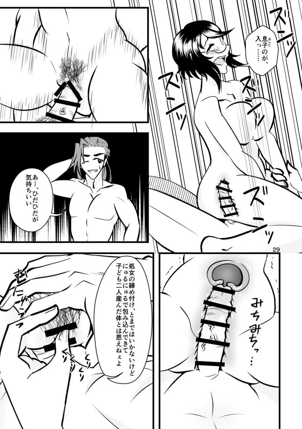 …お、オナニーは一日一回まで！ Page.30