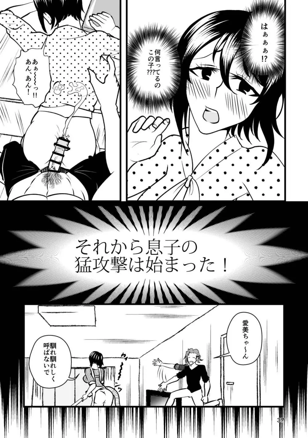 …お、オナニーは一日一回まで！ Page.38