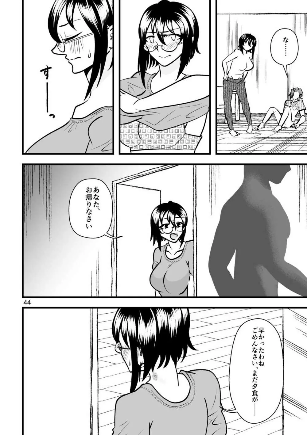 …お、オナニーは一日一回まで！ Page.45