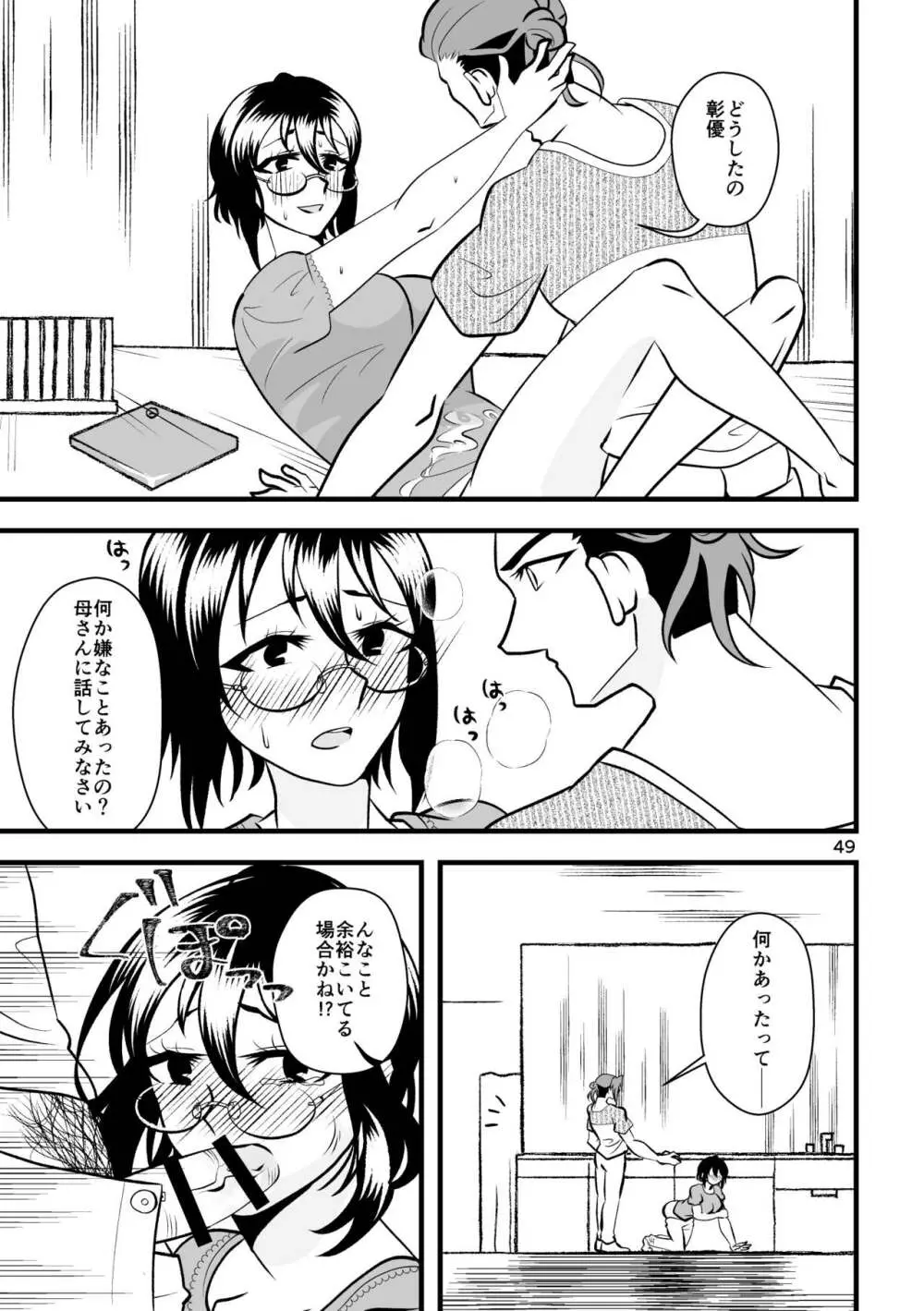 …お、オナニーは一日一回まで！ Page.50