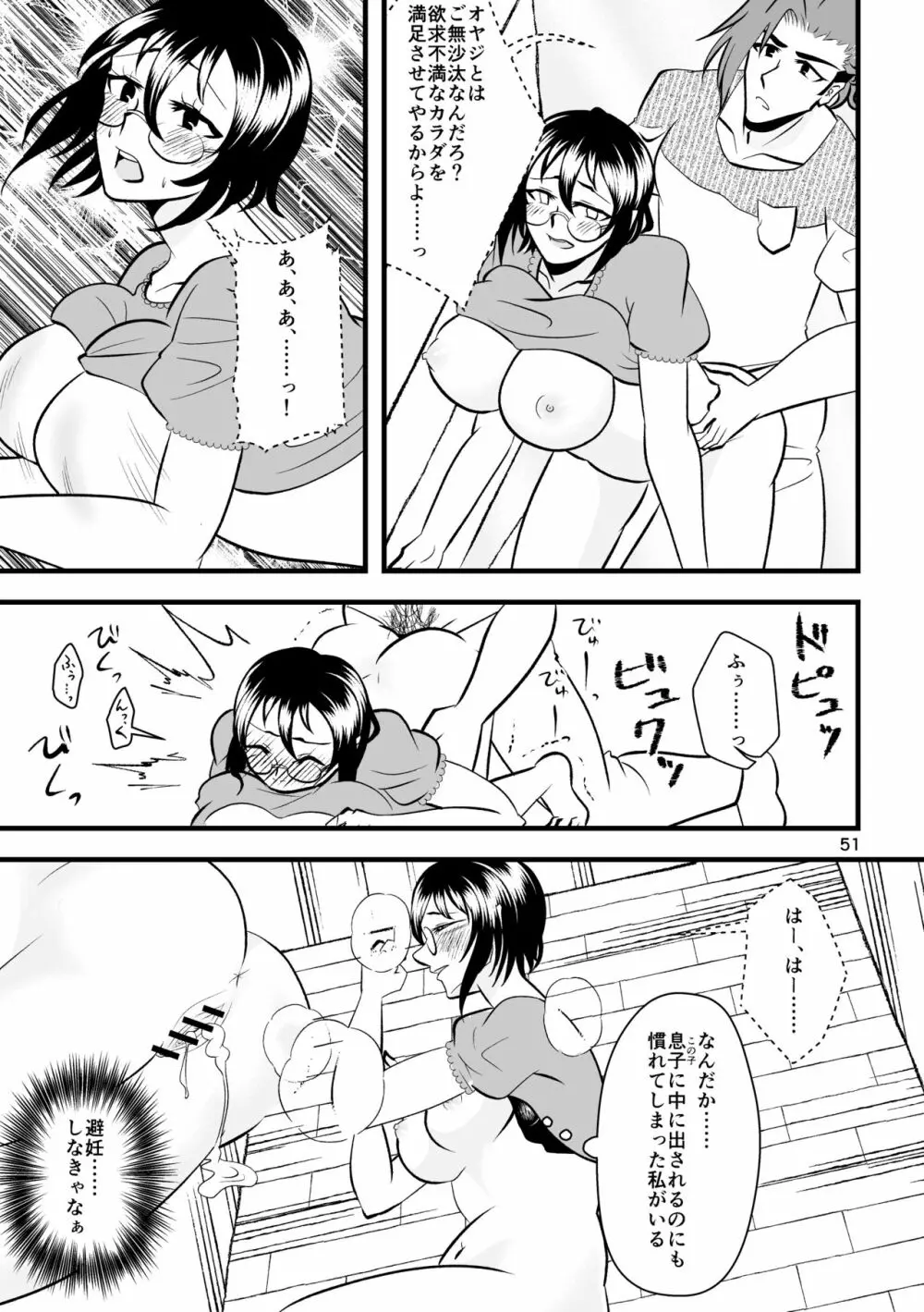 …お、オナニーは一日一回まで！ Page.52