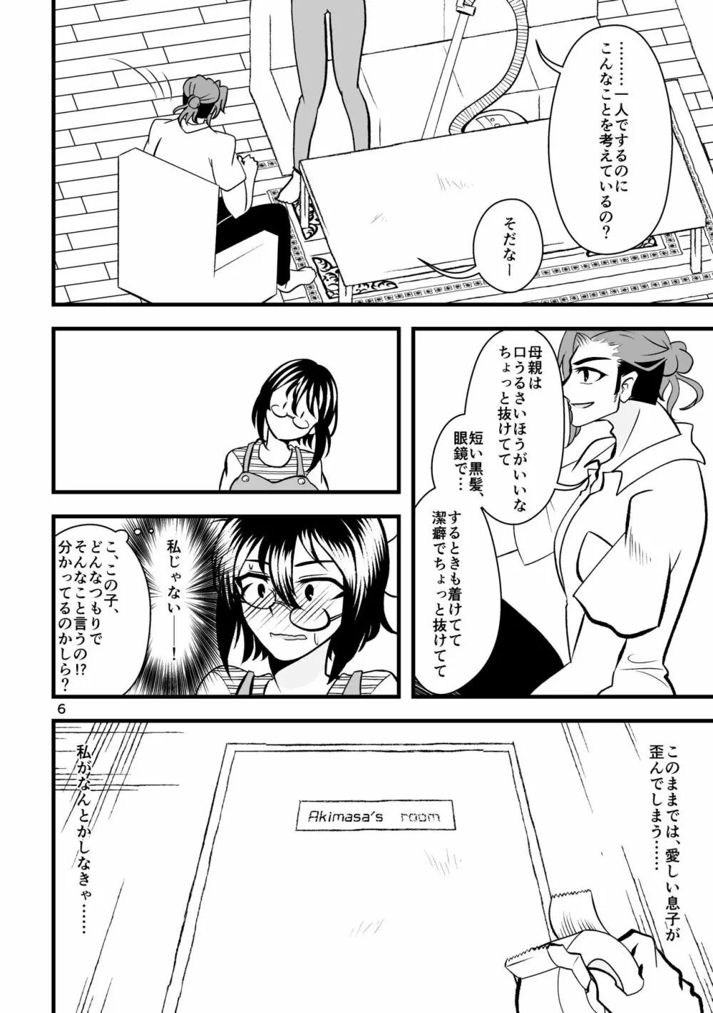 …お、オナニーは一日一回まで！ Page.7