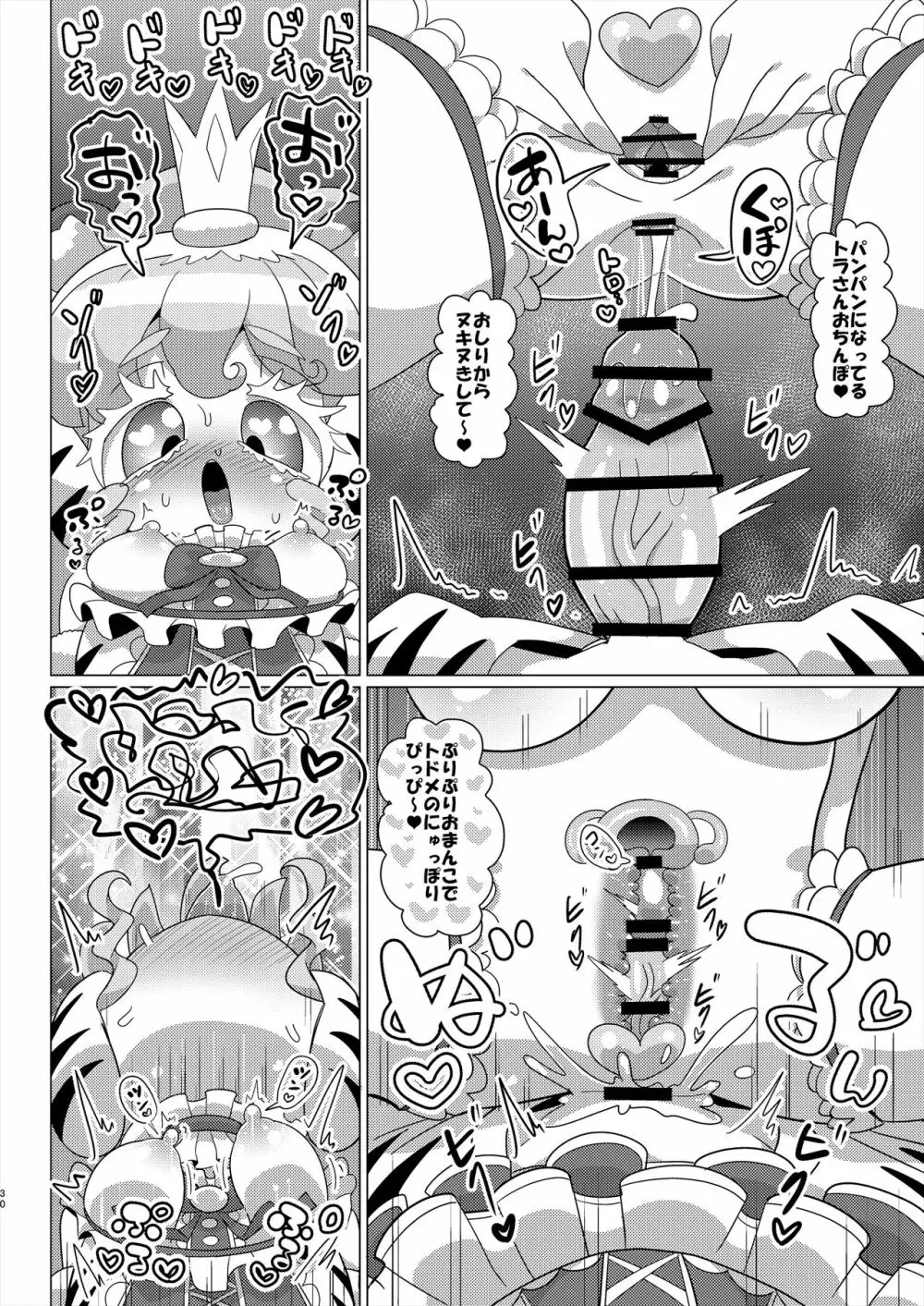 ぴのんウサギさんとトラさんファルル様の生ハメ中出しなかよし交尾 Page.31