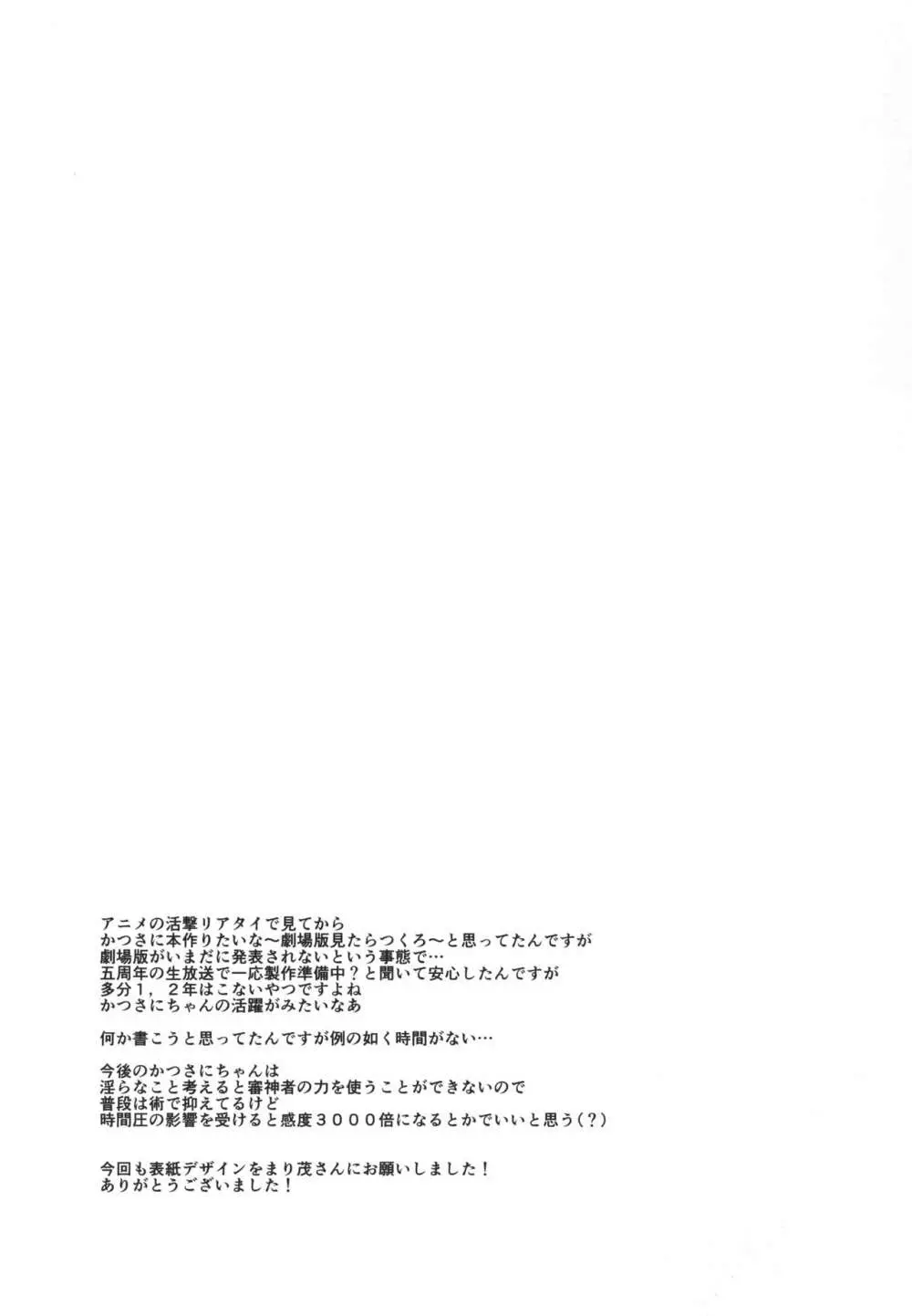 審神者を穢す本 Page.25