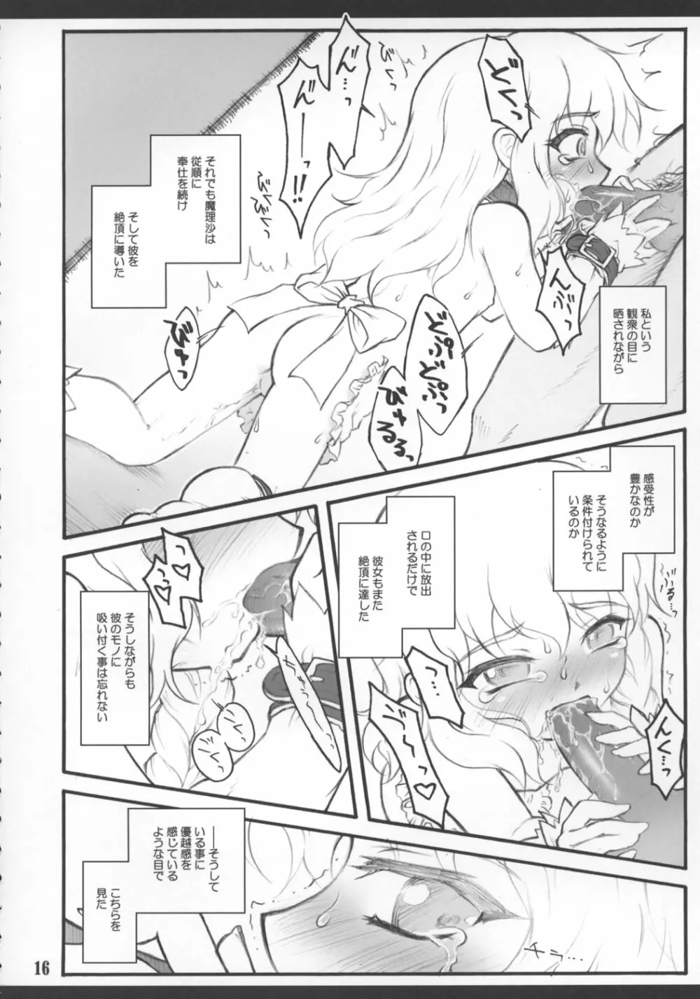 咲夜 ～東方少女催淫～ Page.18